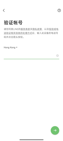 line官网版注册账号
