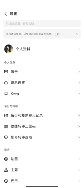 line官网版修改id