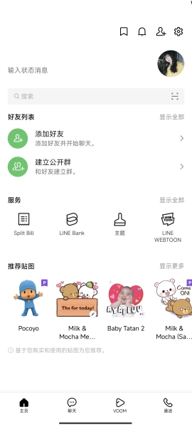 line官网版注册账号