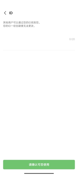 line官网版修改id