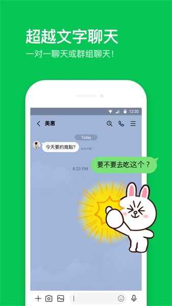 line官网版截图5