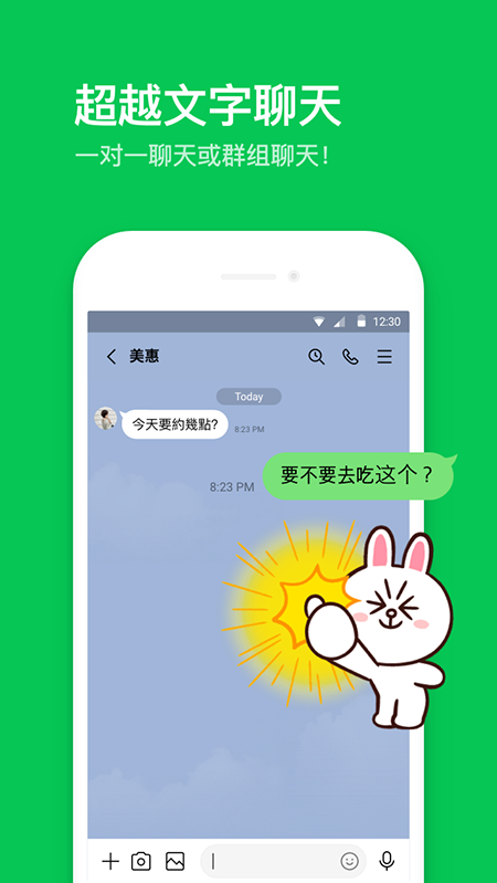 LINE软件官方下载安装最新版