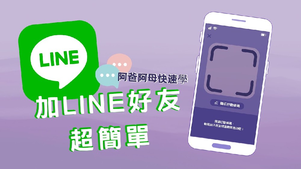 探秘 LINE 交友群：连接世界的社交新桥梁