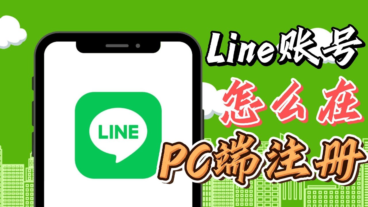 LINE支付安全：绑定信用卡/防诈骗注意事项，line绑定银行卡
