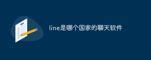 LINE官网:多人群组视频通话实战教程