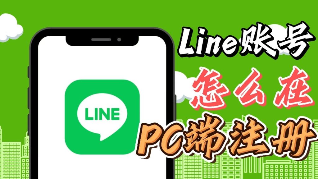 LINE官网:多设备同步聊天教程
