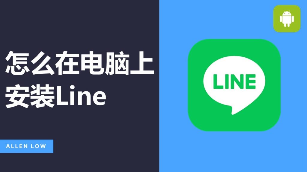 LINE位置共享：实时定位与安全防护功能
